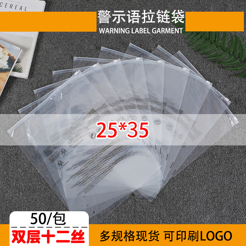 警示语衣服包装自封塑料袋服装拉链袋磨砂透明袋子加厚定制25*35