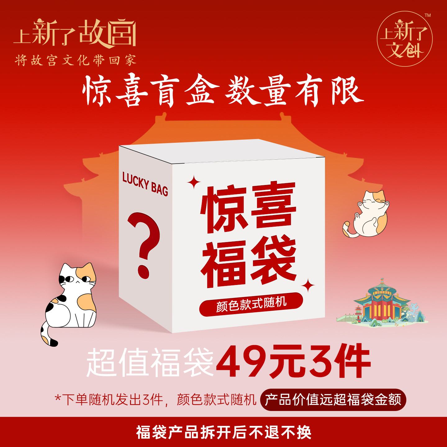 【福袋盲盒】上新了故宫超值惊喜彩蛋文创礼物品类颜色款式随机