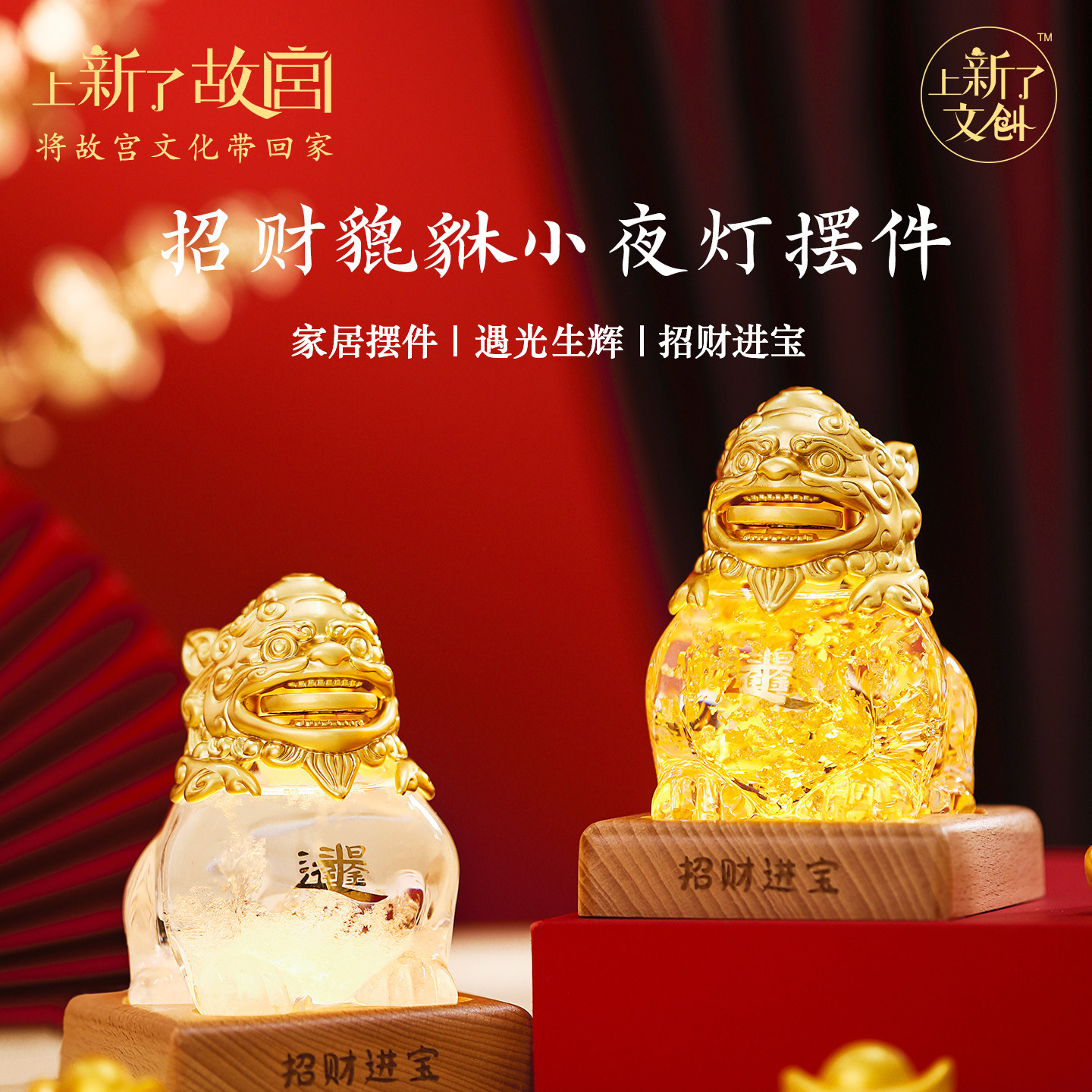 故宫貔貅金箔小夜灯摆件图片