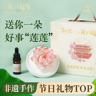 上新了故宫荷花香薰陶瓷花阔香石室内持久香氛三八妇女节生日礼物