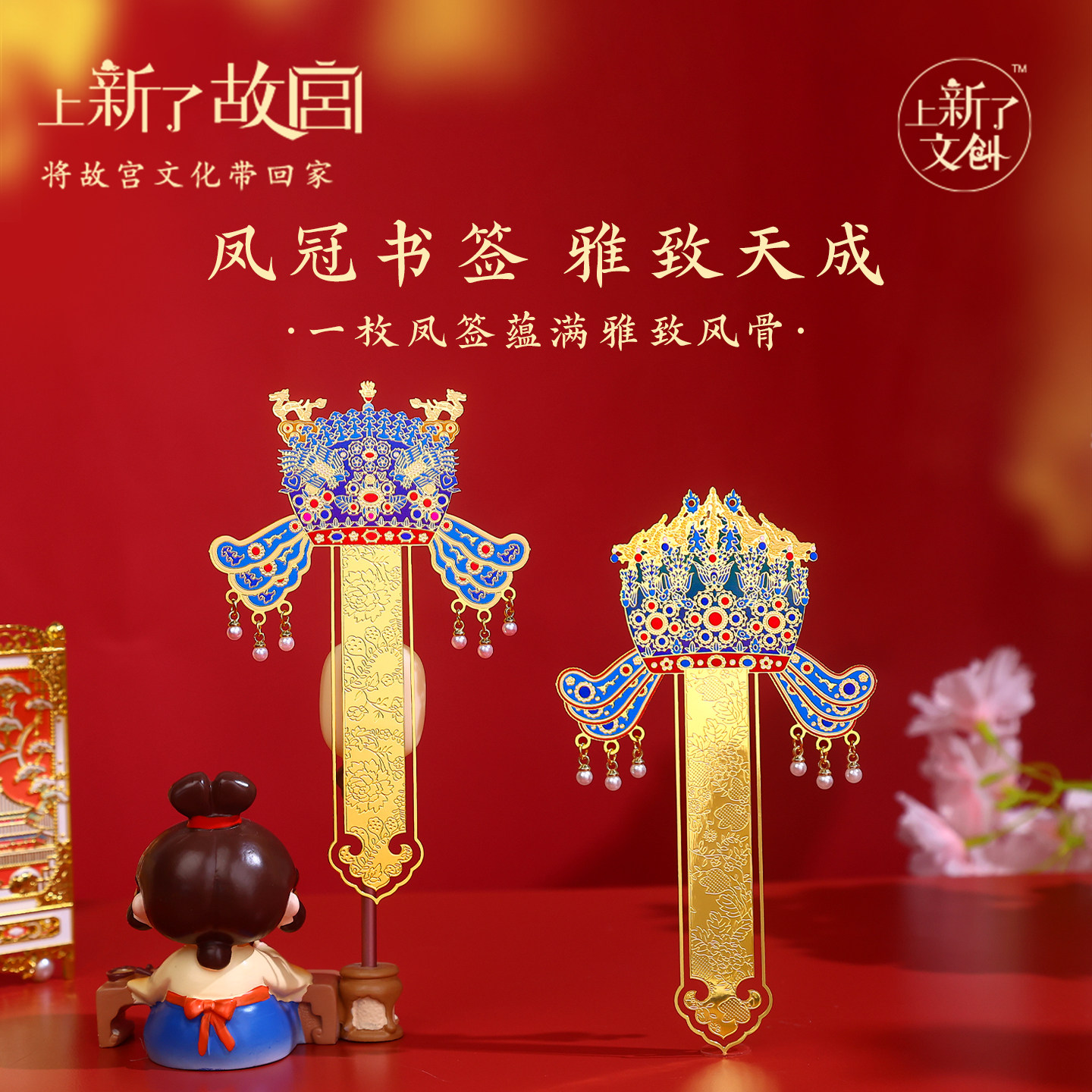 上新了故宫凤冠金属书签国风文创书签教师同学开学毕业生日礼物,节庆用品/礼品,文化创意文具,淘宝优惠券,粉丝福利购,淘宝优惠卷