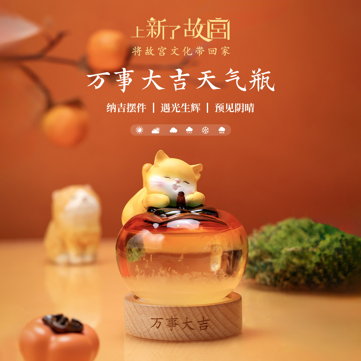上新了故宫万事大吉天气瓶小夜灯猫咪摆件氛围灯六一儿童生日礼物