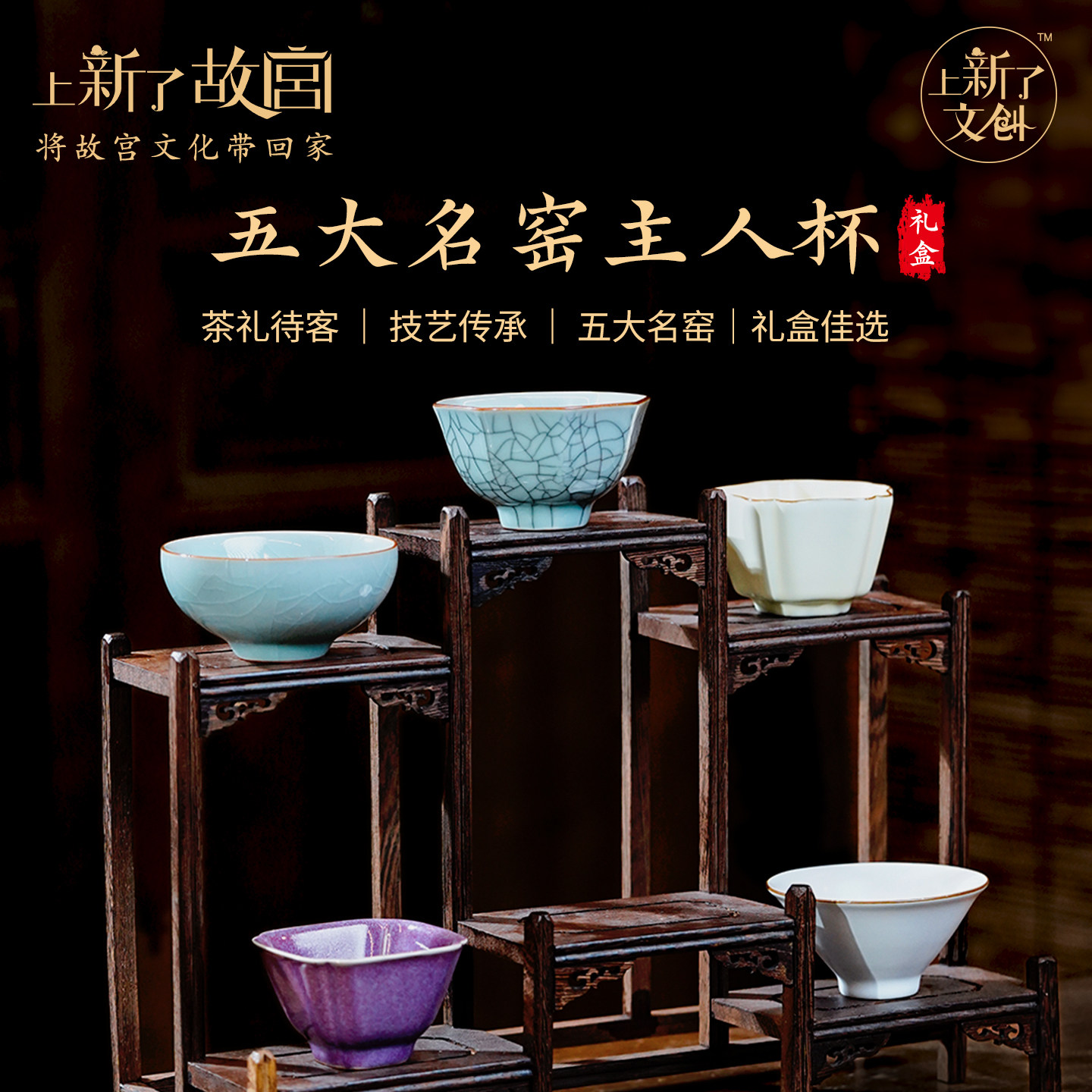 上新了故宫五大名窑茶具套装茶杯朋友乔迁长辈爸爸生日新婚礼物