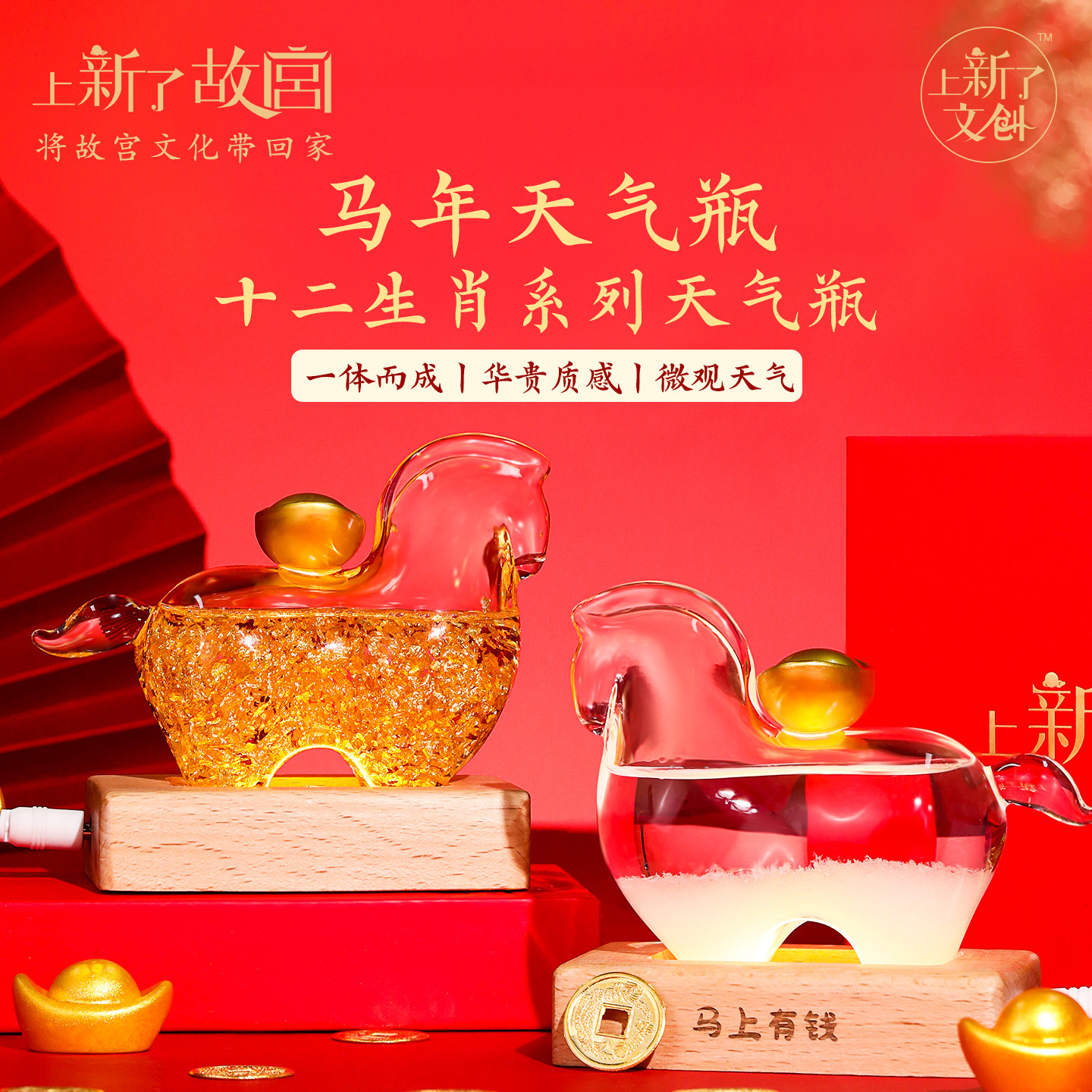 上新了故宫马上有钱天气瓶摆件风暴瓶小夜灯马年新年伴手生日礼物,节庆用品/礼品,天气瓶/风暴瓶,淘宝优惠券,粉丝福利购,淘宝优惠卷