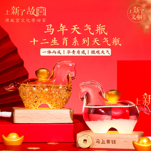 上新了故宫马上有钱天气瓶摆件风暴瓶小夜灯马年新年伴手生日礼物