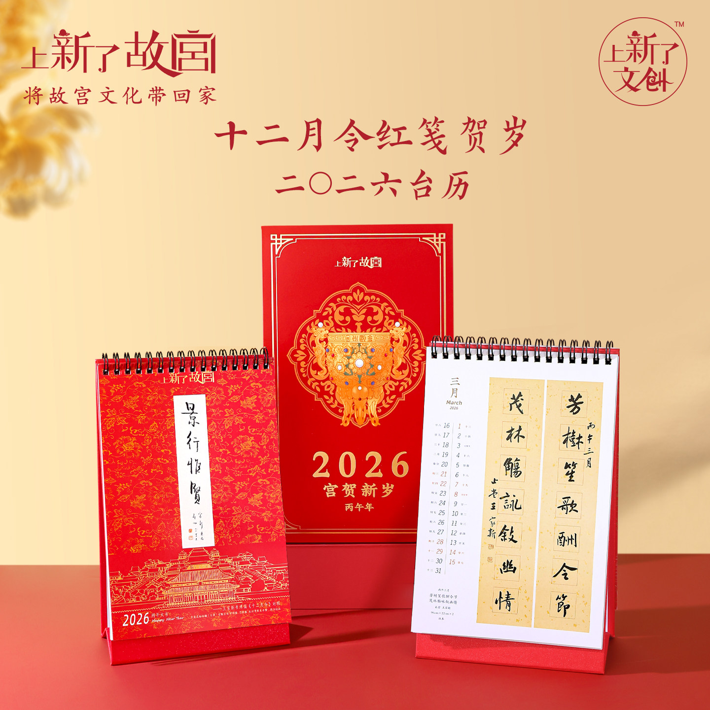 上新了故宫宫贺新岁2026年台历摆件马年办公日历新款新年礼物