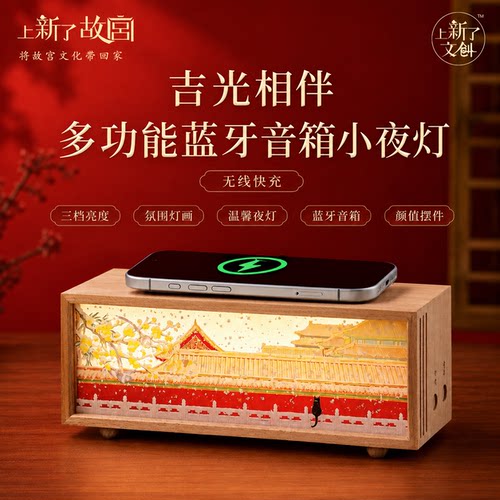 故宫音响木制灯摆件手机无线充