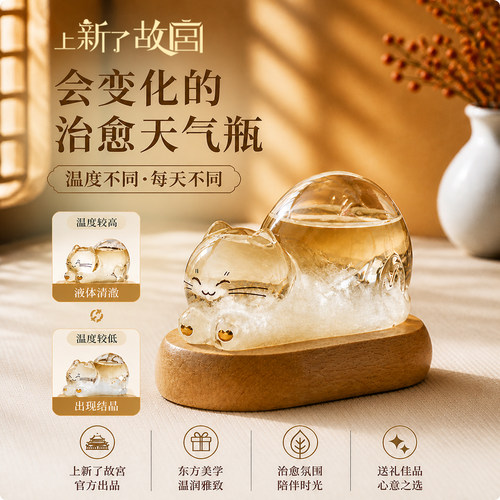 故宫御猫天气瓶摆件小夜灯