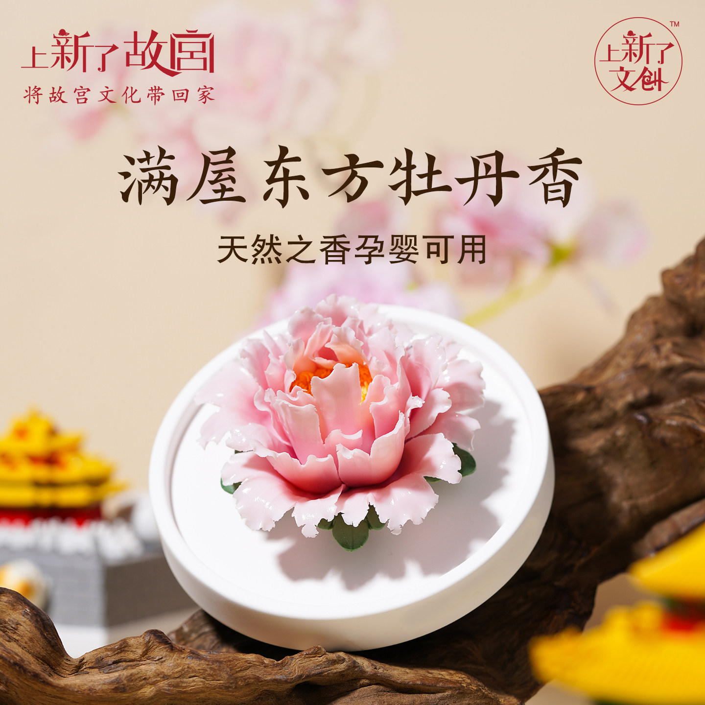 上新了故宫牡丹陶瓷花香薰礼盒摆件卧室阔香器香氛装饰生日礼物