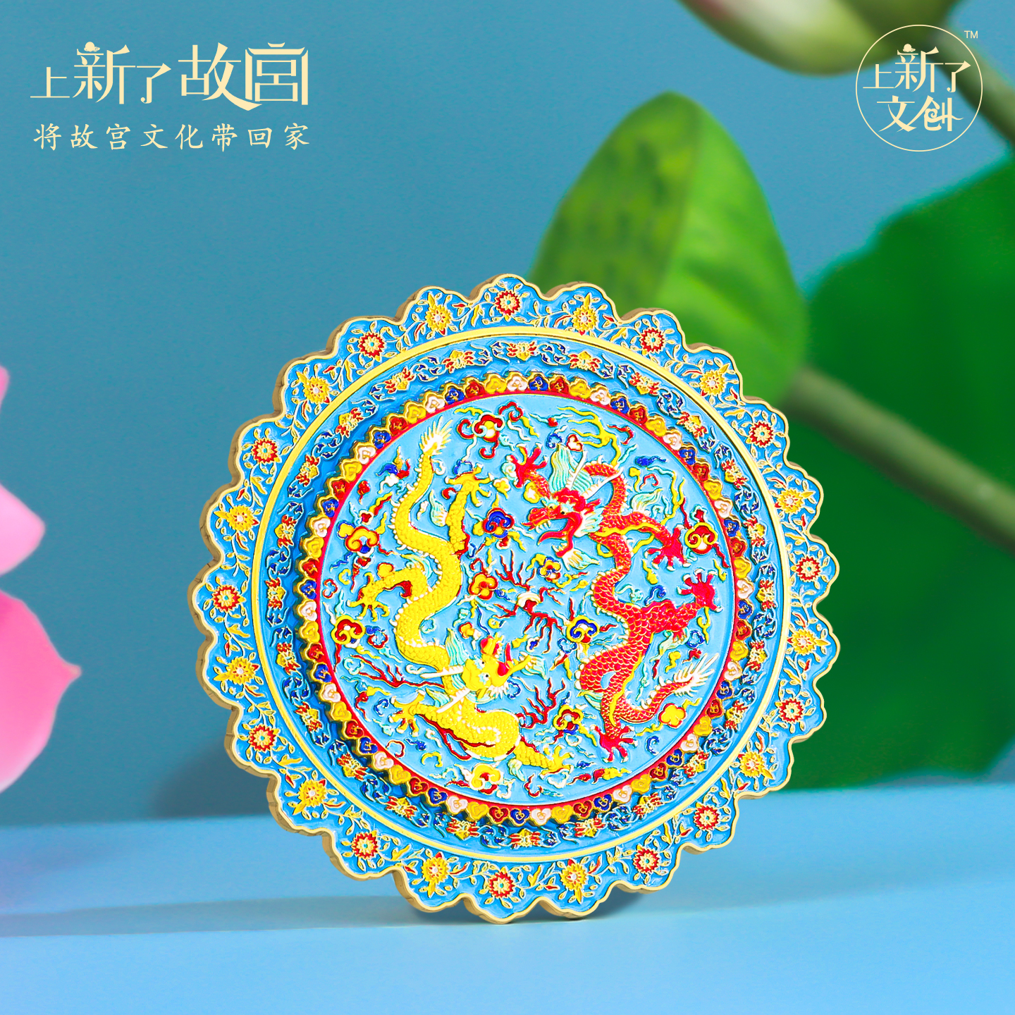 上新了故宫双龙戏珠冰箱贴