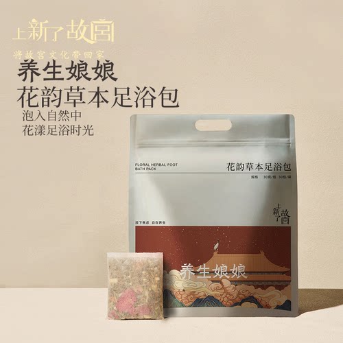 上新了故宫左点16味草本足浴包熬夜养生独立小包泡脚包湿气女礼物