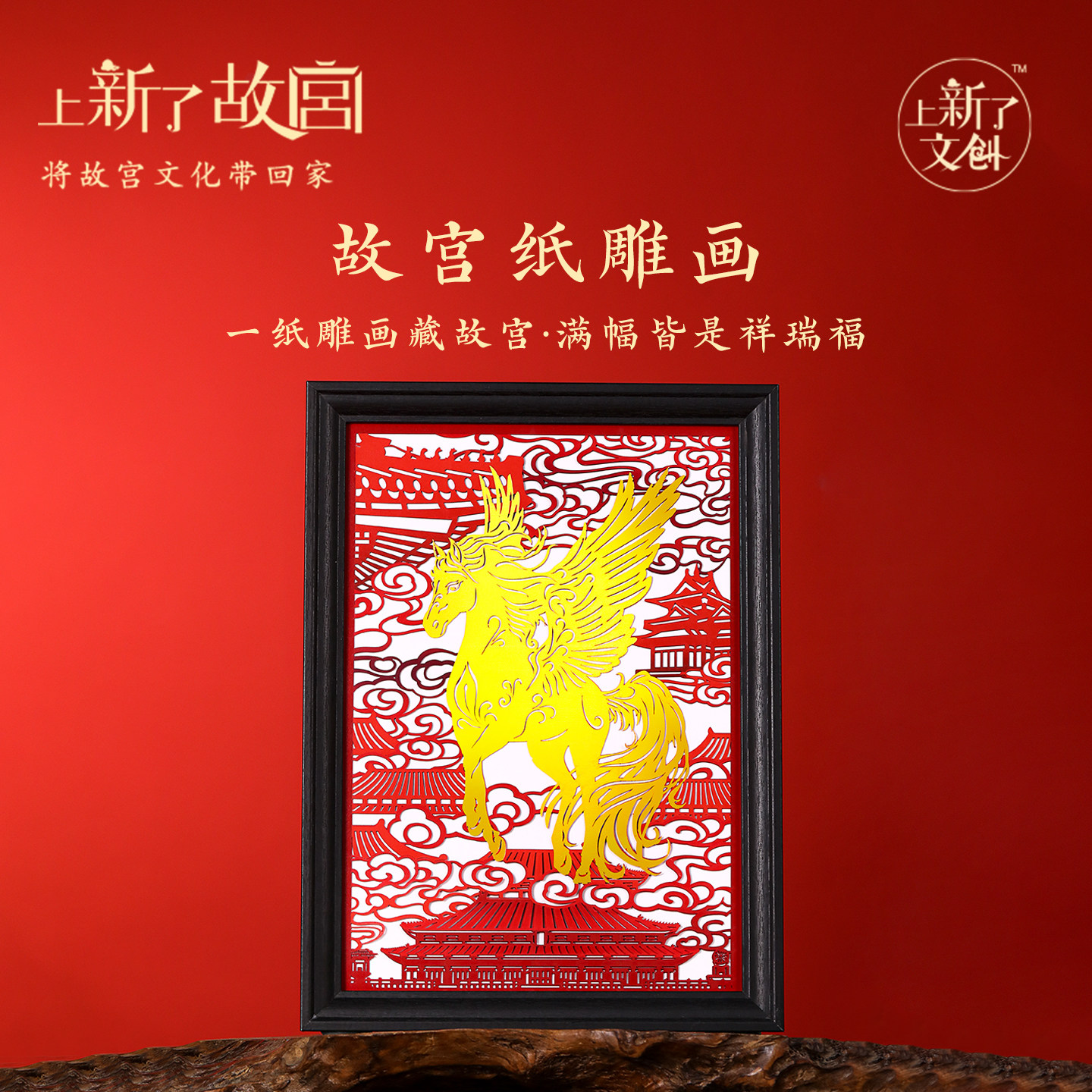 上新了故宫天马镂空纸雕画摆件相框装饰画刀刻DIY送朋友新年礼物,家居饰品,纸艺/纸雕画,淘宝优惠券,粉丝福利购,淘宝优惠卷