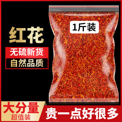 正品红花中药材泡水食用药用足浴