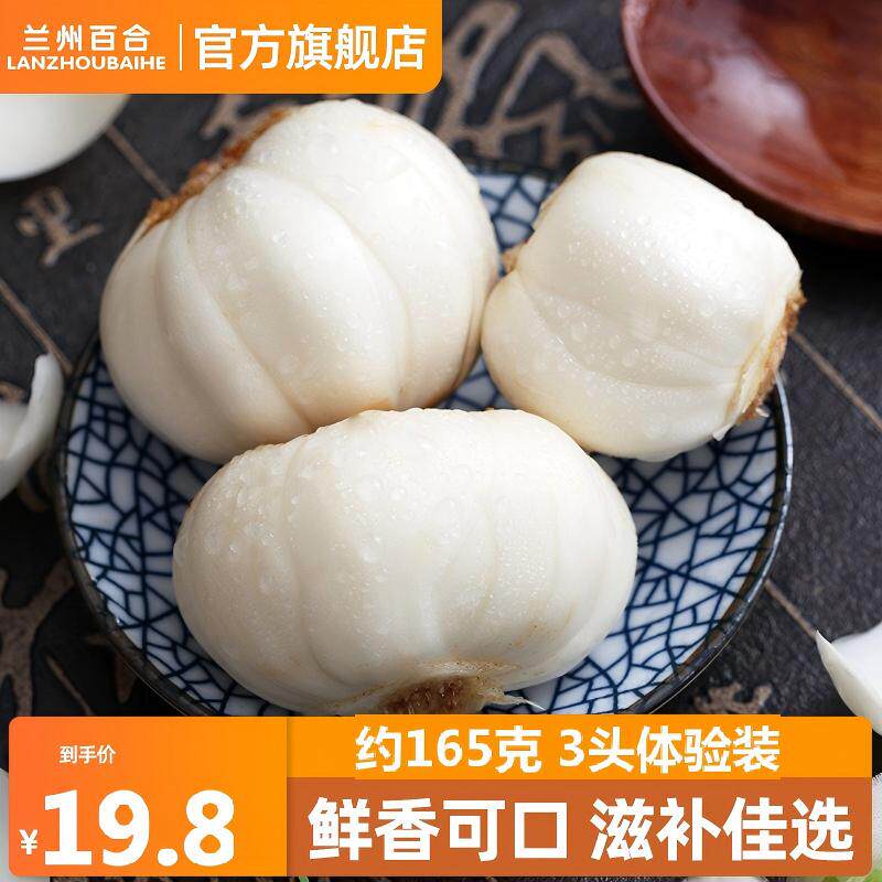 兰州百合大3头装当季现挖包邮