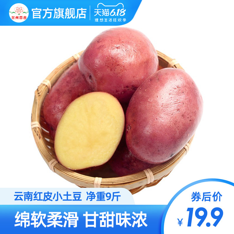 云南红皮小土豆净果9斤新鲜应季蔬菜马铃薯农产品农家洋芋包邮在类目 水产肉类/新鲜蔬果/熟食, 新鲜蔬菜/蔬菜制品, 新鲜蔬菜, 土豆中 - 来自Buy2taobao.com提供专业的淘宝代购服务