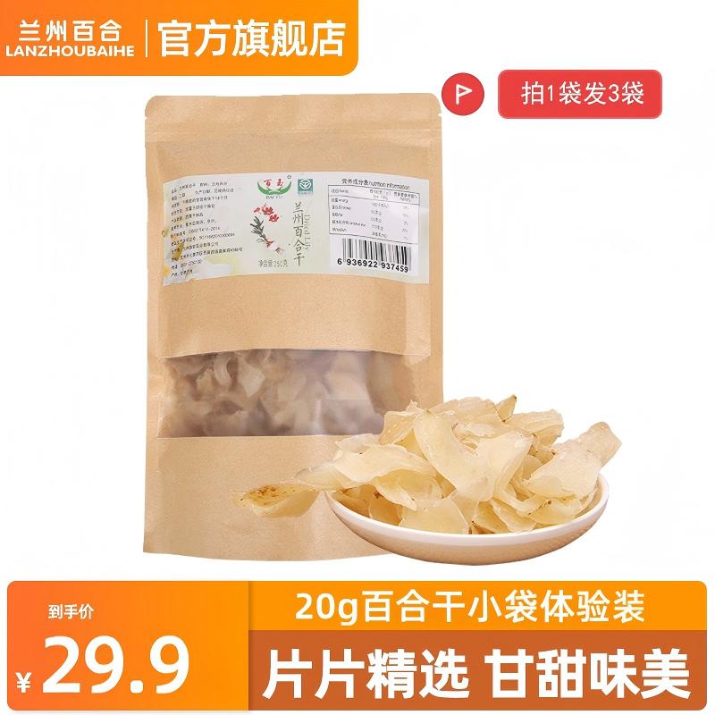 拍1发3兰州当季百合干熬粥煲汤