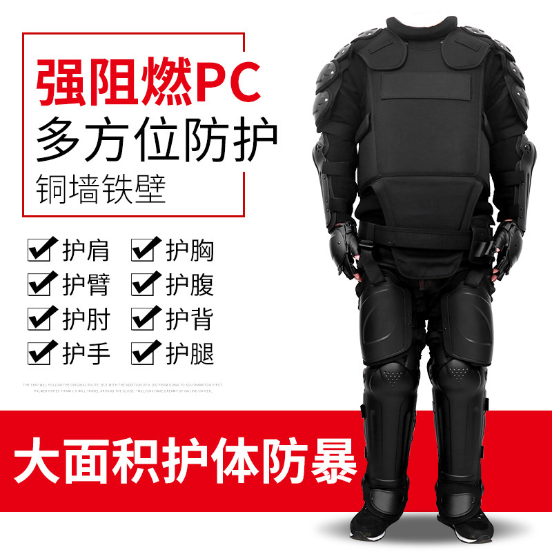 正品防暴铠甲盔甲防爆服防暴服防刀砍防刀刺防暴装备全身防护轻便