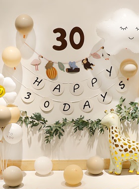 宝宝30天纪念日气球装饰男女孩满月宴氛围拍照道具背景墙场景布置