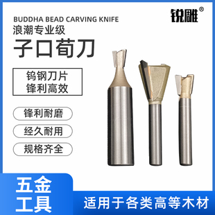 浪潮子口荀刀木工铣刀燕尾槽刀修边机雕刻机笋刀榫头拼板电动工具