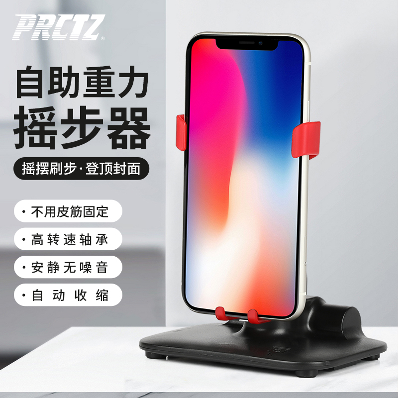 prctz摇步器自动计步制霸朋友圈