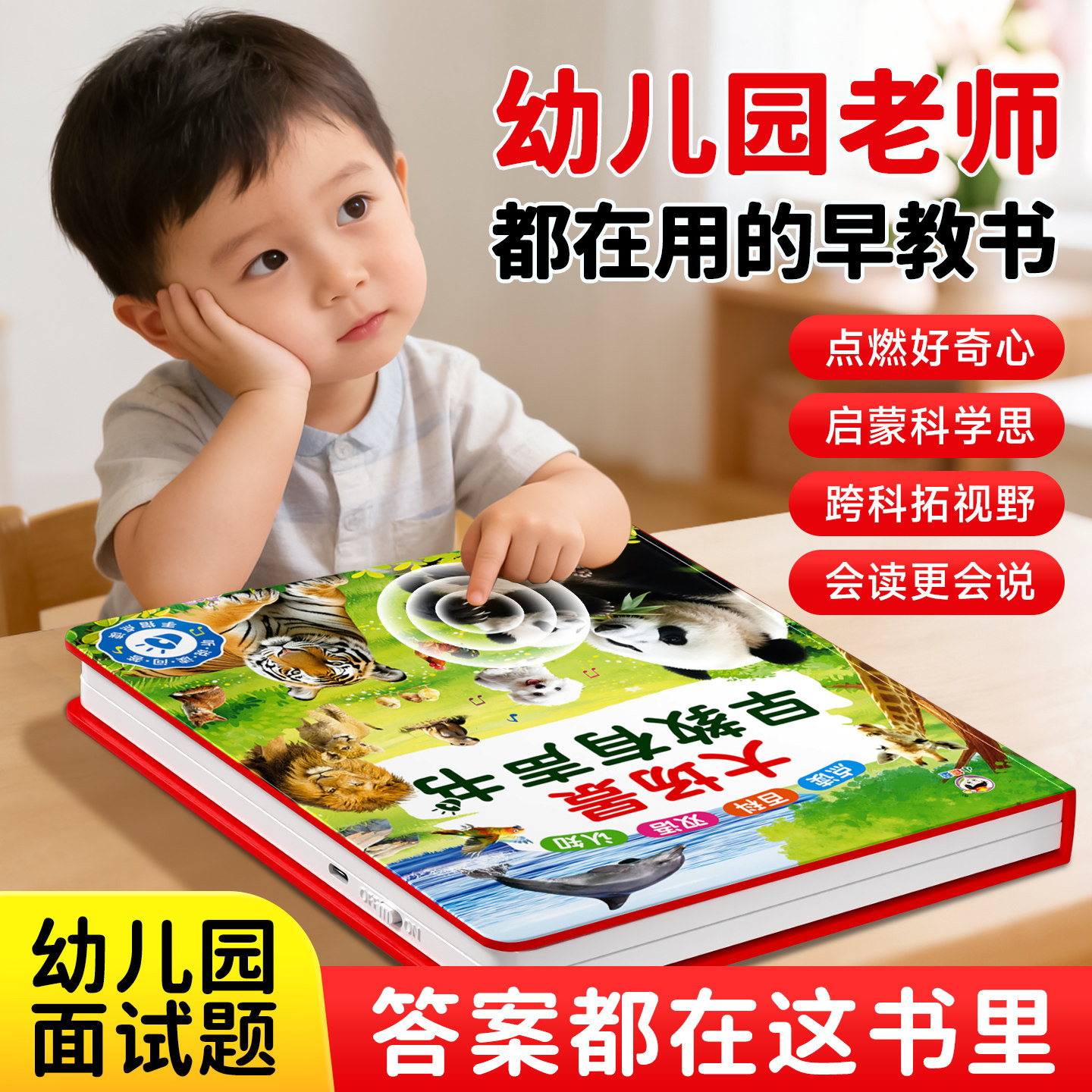 婴幼儿大场景早教启蒙点读有声书宝宝儿童学习会说话的故事书绘本