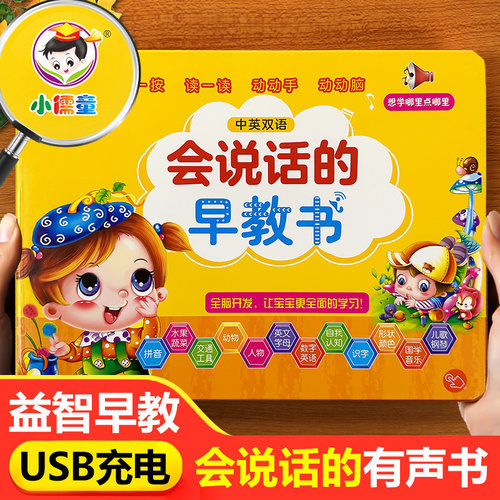 会说话的早教有声书幼儿开口神器