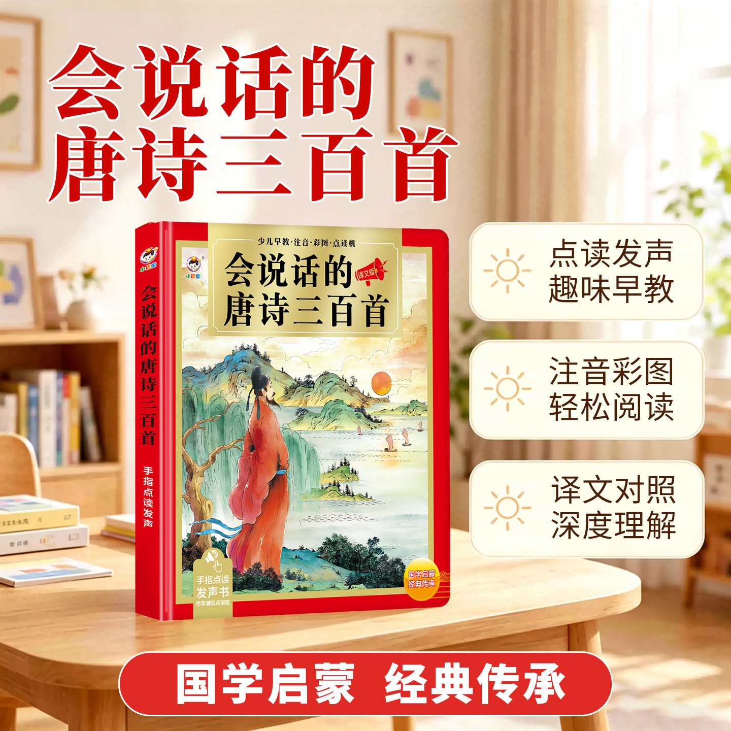 会说话的唐诗三百首点读发声书儿童古诗学习机儿童早教读物有声书