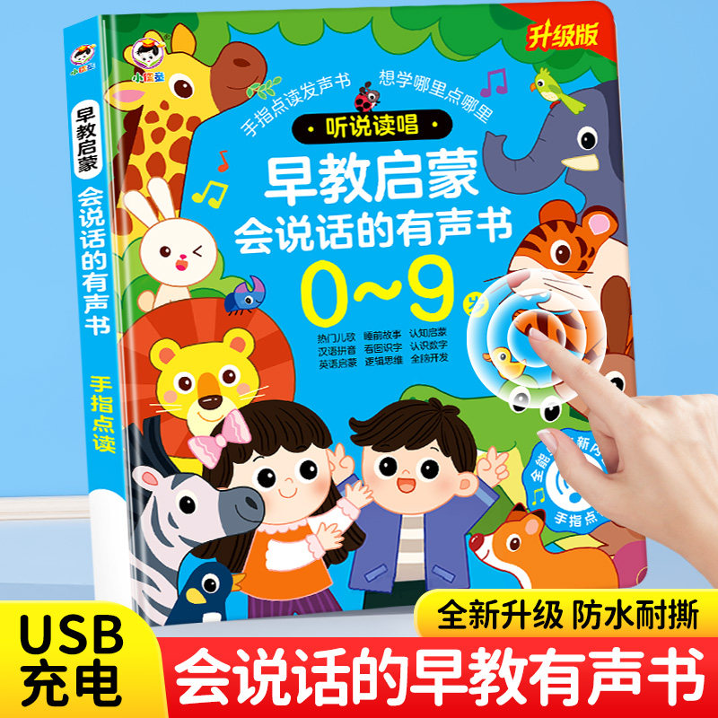 会说话的早教有声书幼儿童点读学习机宝宝启蒙0到3岁发声益智玩具,玩具/童车/益智/积木/模型,早教机/点读学习/拼音机,淘宝优惠券,粉丝福利购,淘宝优惠卷