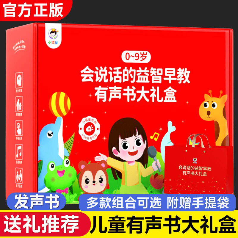 幼儿启蒙早教书会说话的早教有声书儿童益智玩具认知点读发声书一两岁宝宝学说话1儿歌童谣0到3岁撕不烂六一儿童节2生日4周岁礼物6
