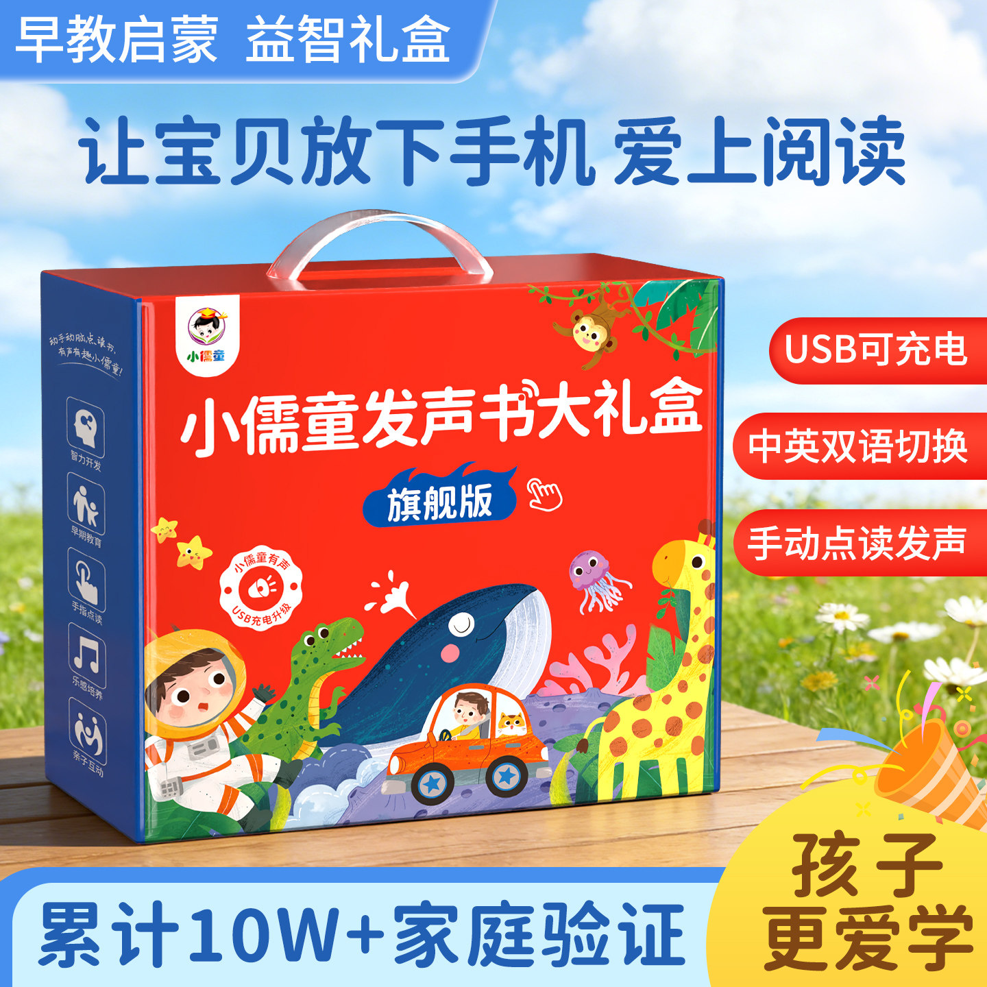 婴幼儿点读书礼盒早教启蒙宝宝益智能玩具点读发声开学季生日礼物