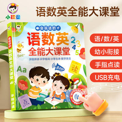 古诗识字/算术思维/英语启蒙