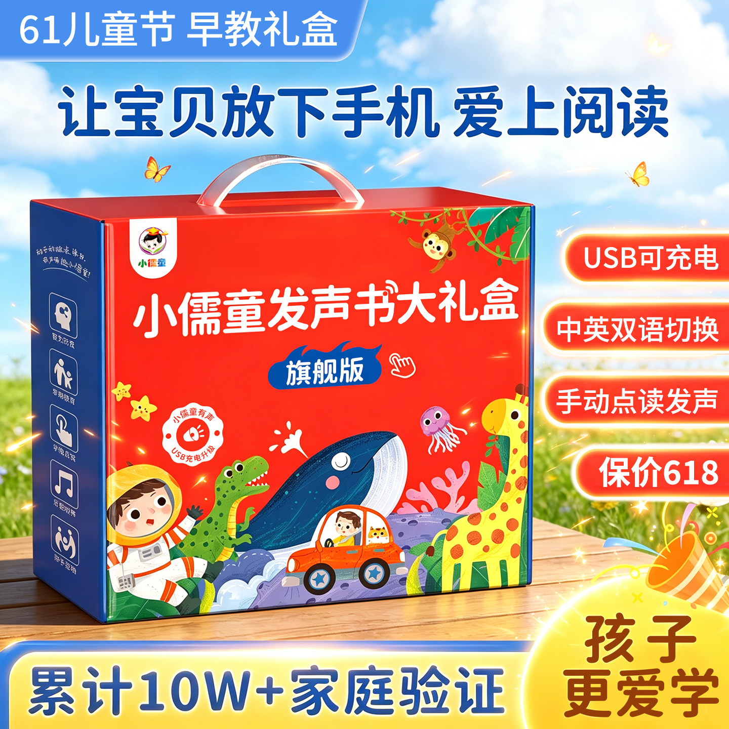 六一儿童节61生日礼物婴幼儿点读书礼盒早教启蒙1周岁宝宝玩具书