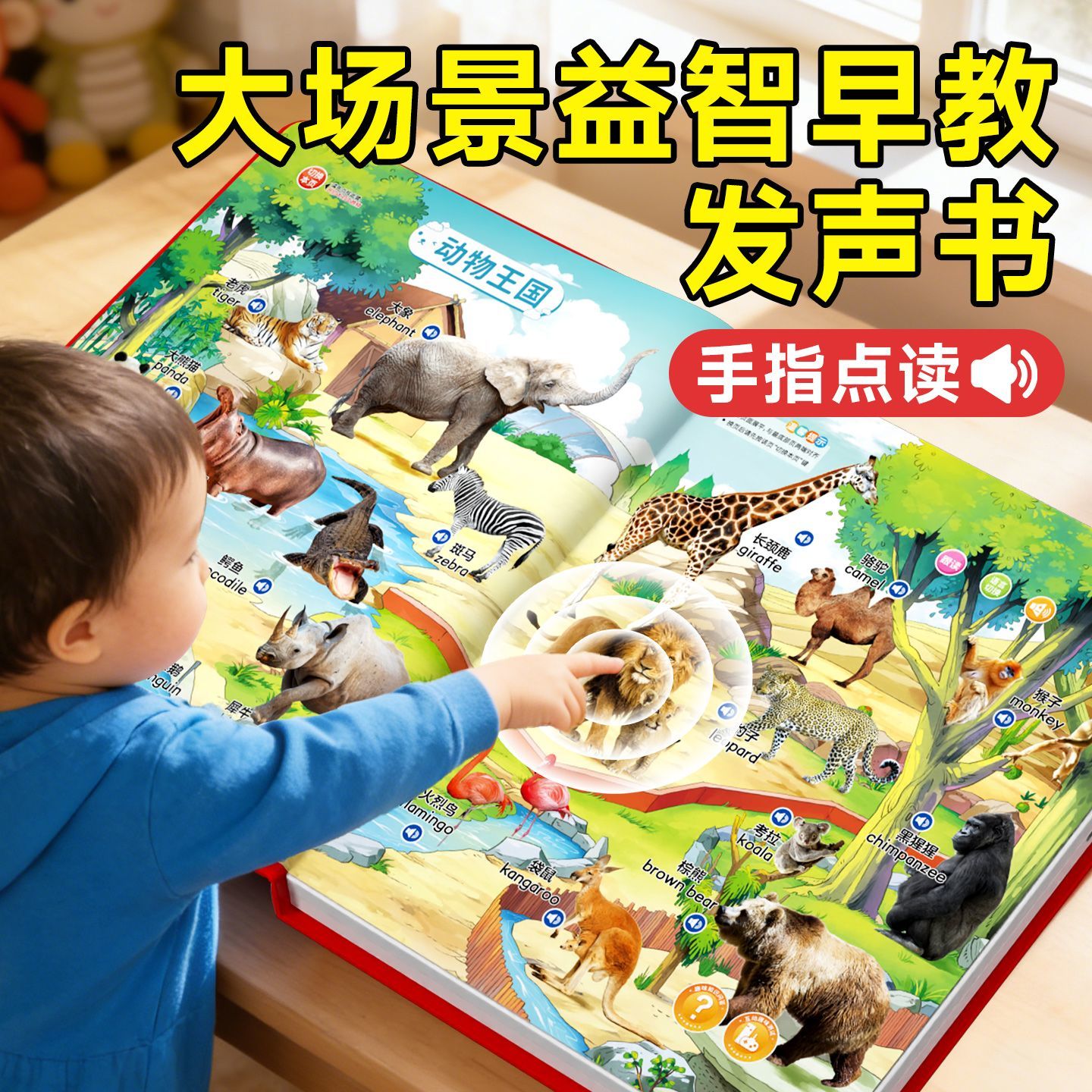 中英双语大场景早教有声书儿童点读发声学习机0-9岁宝宝益智玩具8图片