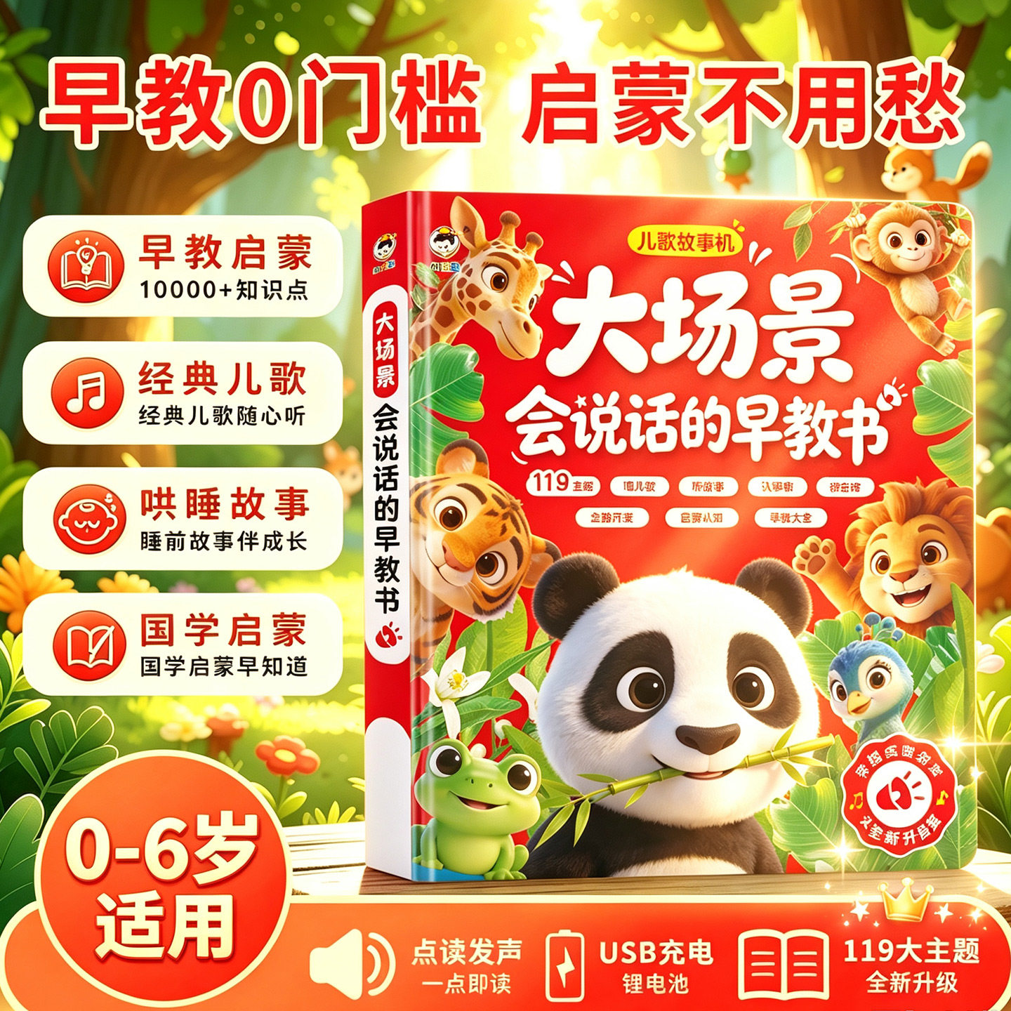 26年新升级119主题大场景