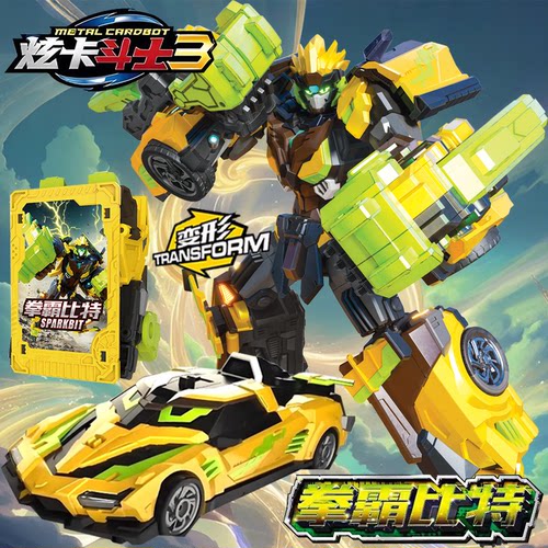 正版炫卡斗士3第三季玩具拳霸比特变形机器人儿童男孩2机甲二金刚