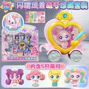 奇妙萌可闪耀流星宝盒第七季6萌可珍藏套装玩具7儿童公主公仔女孩