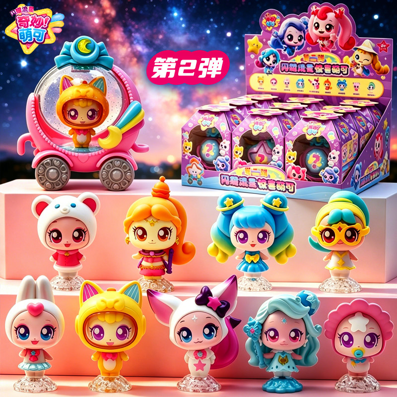 奇妙萌可闪耀流星惊喜萌可盲盒第一弹二公仔手办儿童玩具女孩全套图片