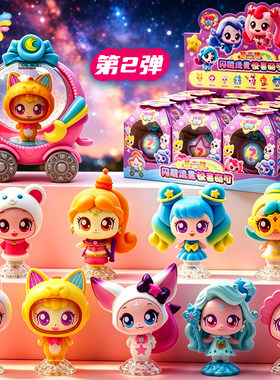 奇妙萌可闪耀流星惊喜萌可盲盒第一弹二公仔手办儿童玩具女孩全套