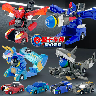 正版盟卡车神之魔幻元珠2玩具龙兽觉醒男孩变形萌卡圆珠怒海玄鲨w