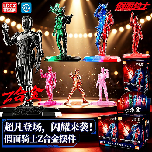 灵动创想Z合金假面骑士摆件手办盲盒第一弹双骑创骑儿童玩具男孩