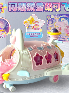奇妙萌可之闪耀流星飞船第7季女孩生日礼物公主兔兔萌可儿童玩具6