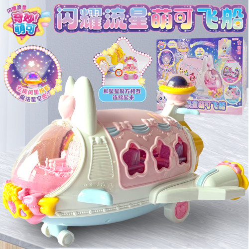 奇妙萌可之闪耀流星飞船第7季女孩生日礼物公主兔兔萌可儿童玩具6