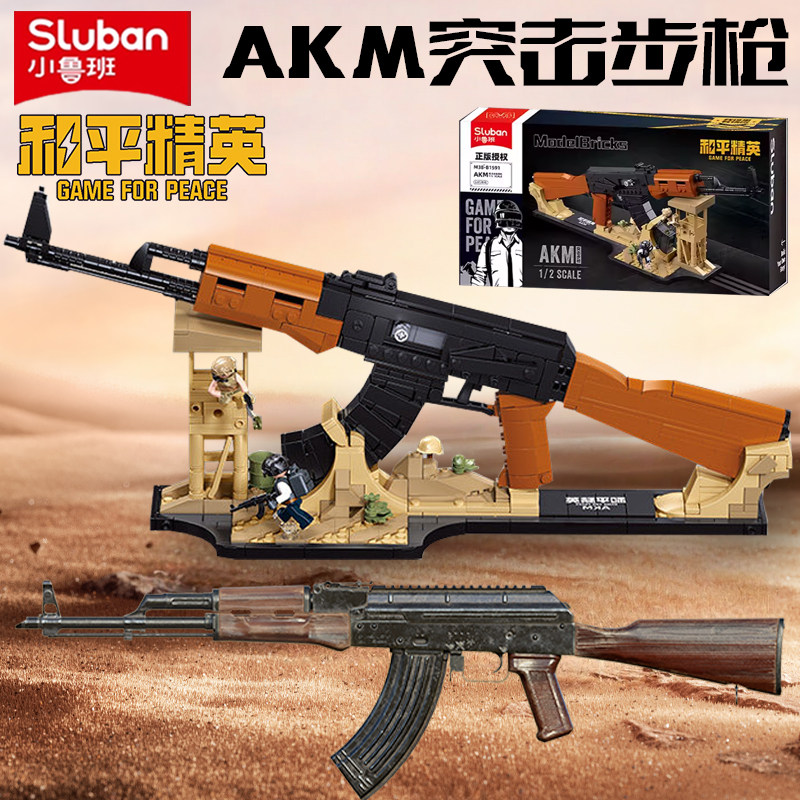 小鲁班和平精英积木枪AKM突击步枪模型摆件周边拼装玩具男孩礼物,玩具/童车/益智/积木/模型,普通塑料积木,淘宝优惠券,粉丝福利购,淘宝优惠卷
