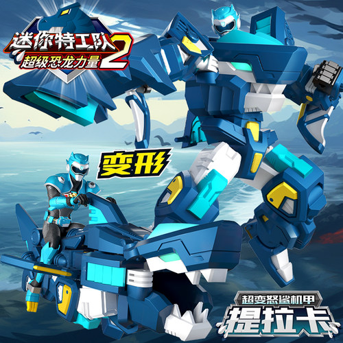 正版迷你特工队超级恐龙力量2变形机器人怒鲨机甲提拉卡玩具金刚