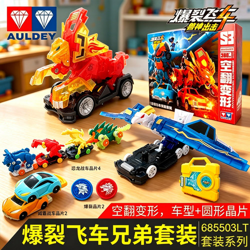 奥迪双钻正版爆裂飞车4兽神出击飞伦凌云兄弟套装变形玩具61礼物