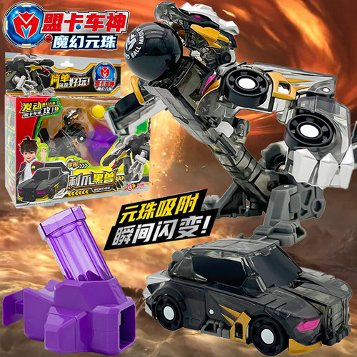 利爪黑兽盟卡车神之魔幻元珠机神玩具变形汽车萌卡圆珠儿童男孩子
