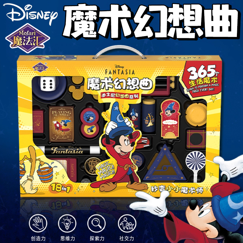 山姆同款迪士尼米奇魔术幻想曲魔术道具益智玩具男孩女孩生日礼物