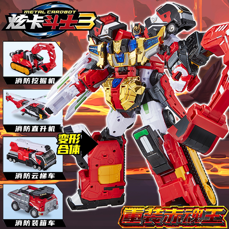 炫卡斗士3第三季战士消防4合体机