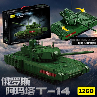 12GO积木阿玛塔T14主战坦克军事模型拼装玩具男孩子收藏摆件礼物
