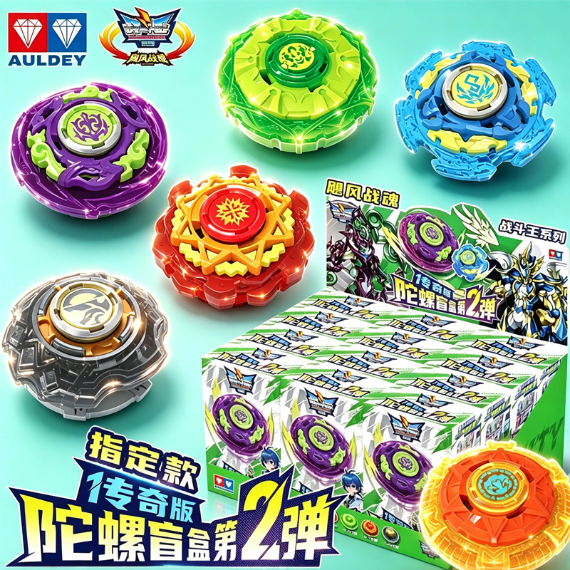 飓风战魂战斗王传奇版陀螺盲盒第二弹漩涡战轮爆裂巨拳儿童玩具三